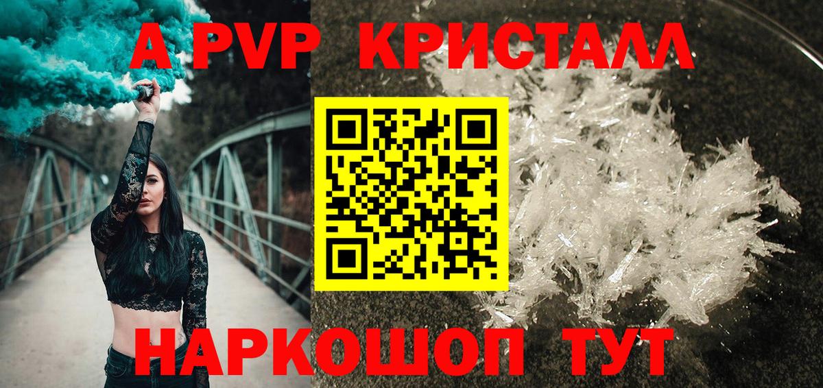 Alfa_PVP Crystall Лысьва