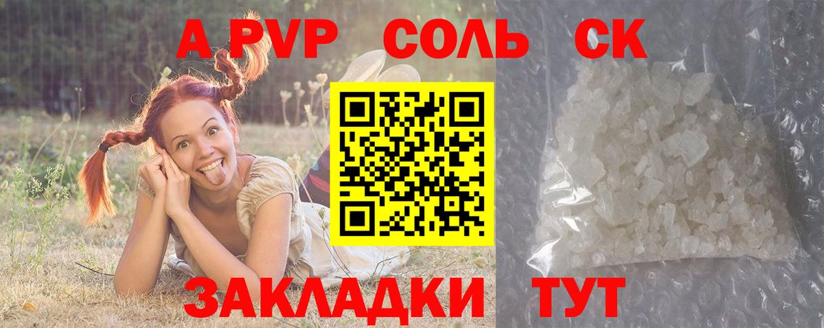 A PVP Соль  Вход с VPN  А ПВП VHQ  Лысьва  А ПВП Crystall 