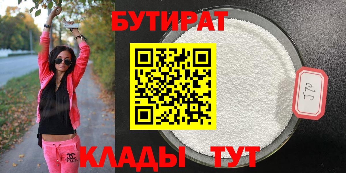 Бутират бутандиол  Вход с VPN  Лысьва 
