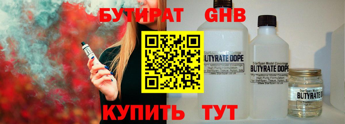 Бутират BDO Лысьва