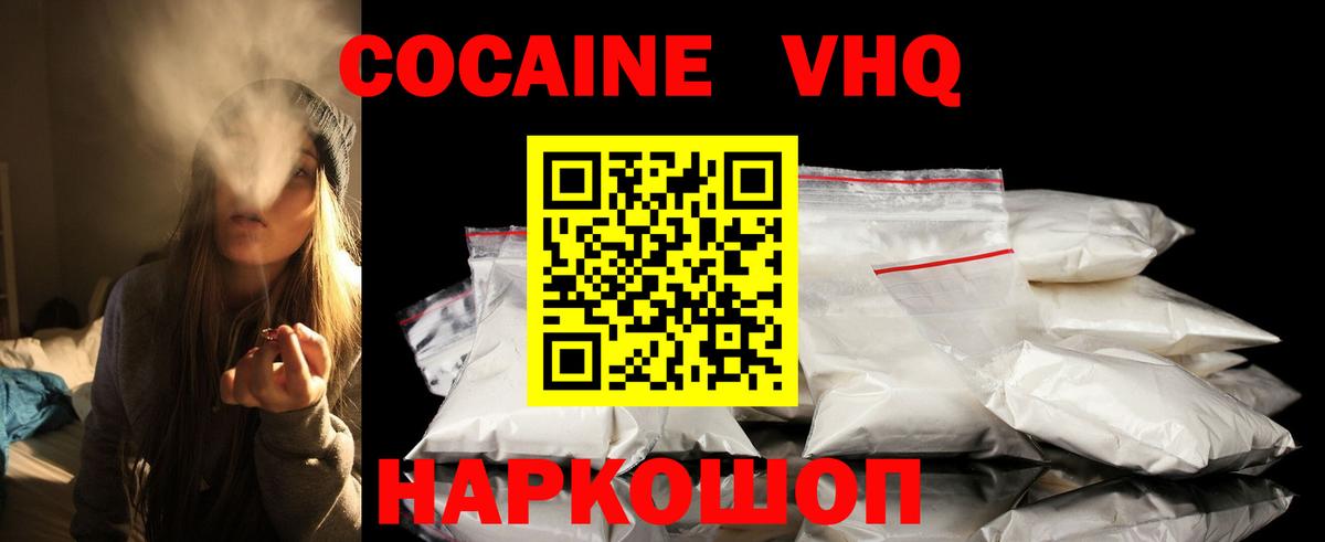 Кокаин VHQ Лысьва