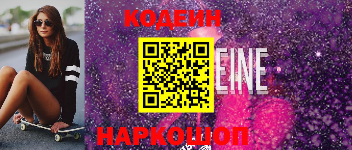 Кодеин Purple Drank Лысьва