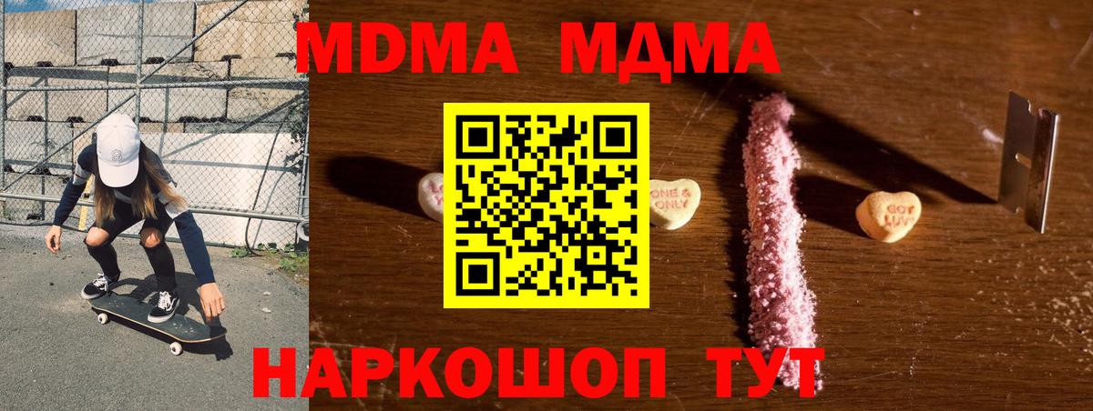 МДМА Molly  МДМА молли  МДМА  Вход с VPN  Лысьва 