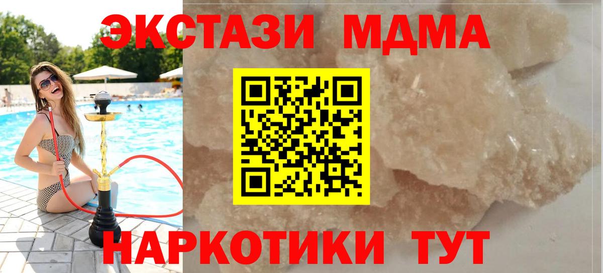 MDMA кристаллы Лысьва